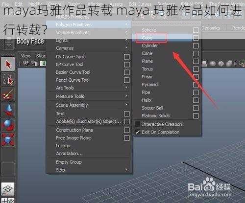 maya玛雅作品转载 maya 玛雅作品如何进行转载？