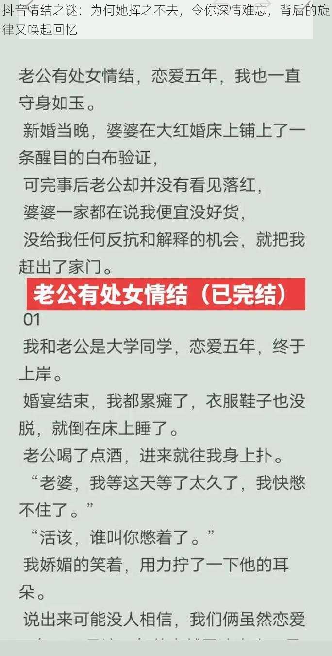 抖音情结之谜：为何她挥之不去，令你深情难忘，背后的旋律又唤起回忆