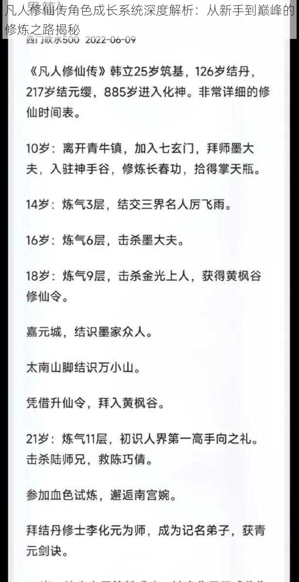 凡人修仙传角色成长系统深度解析：从新手到巅峰的修炼之路揭秘