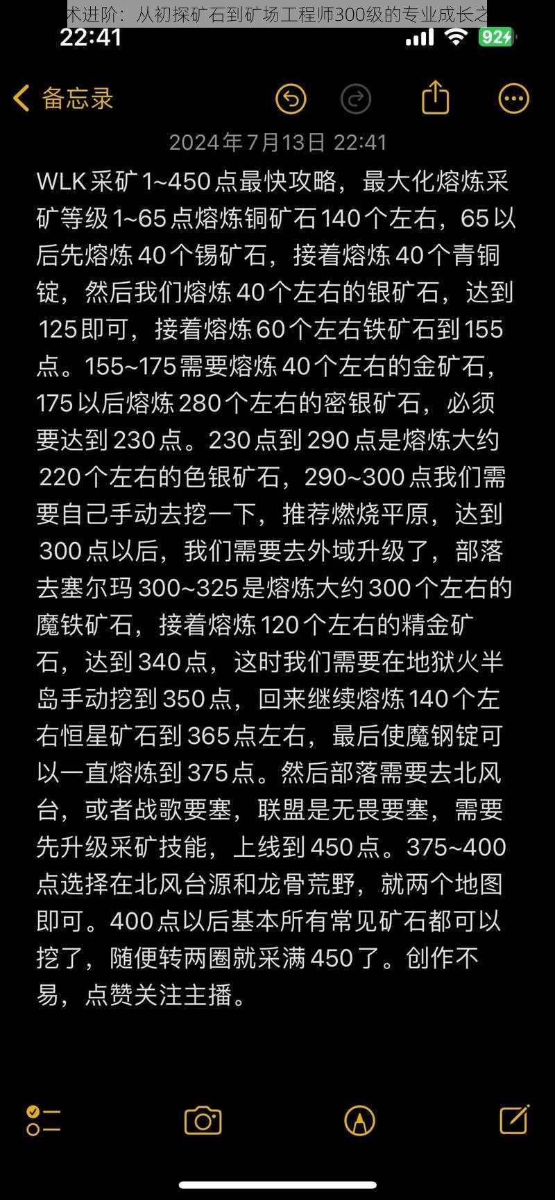 采矿技术进阶：从初探矿石到矿场工程师300级的专业成长之路解析