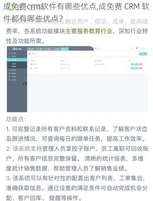 成免费crm软件有哪些优点,成免费 CRM 软件都有哪些优点？