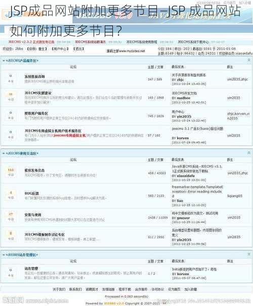 JSP成品网站附加更多节目—JSP 成品网站如何附加更多节目？