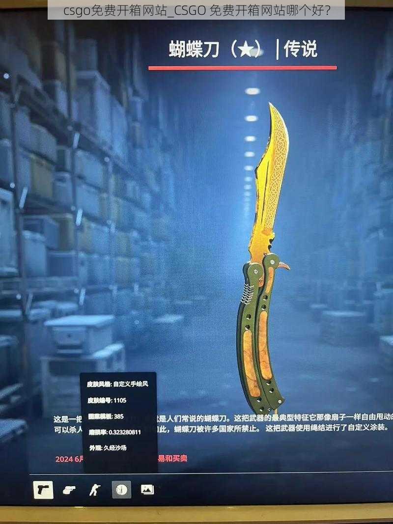 csgo免费开箱网站_CSGO 免费开箱网站哪个好？