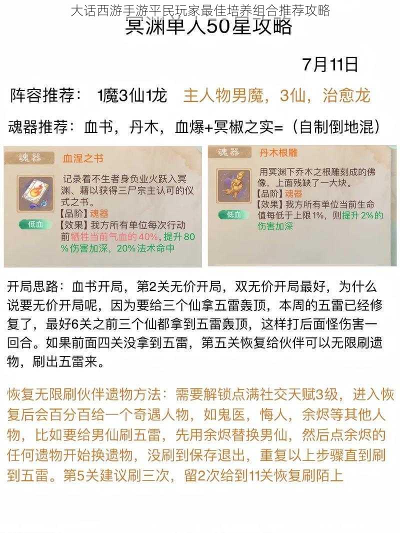 大话西游手游平民玩家最佳培养组合推荐攻略