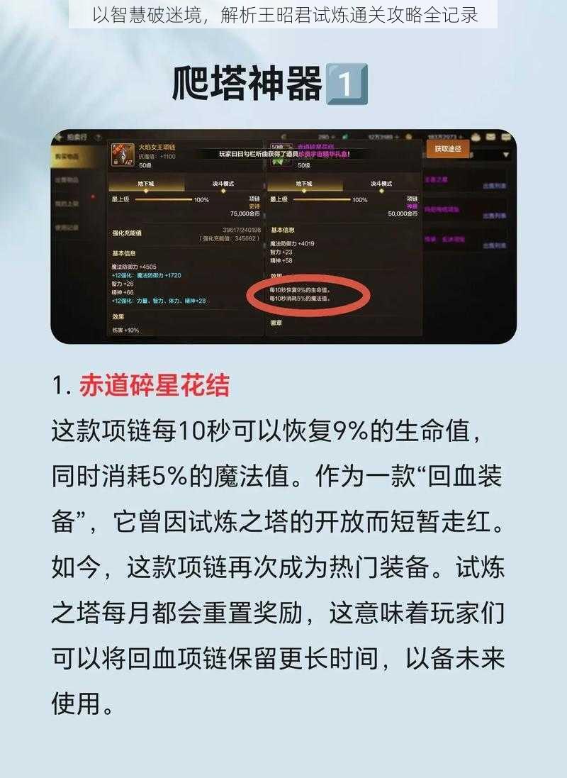 以智慧破迷境，解析王昭君试炼通关攻略全记录