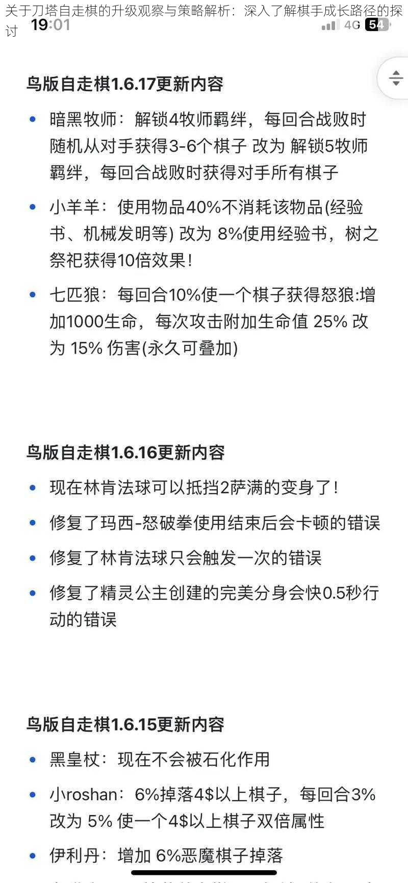 关于刀塔自走棋的升级观察与策略解析：深入了解棋手成长路径的探讨