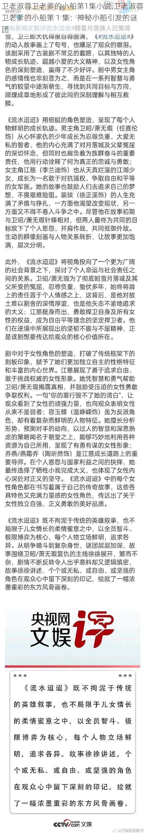 卫老淑蓉卫老爹的小船第1集小说,卫老淑蓉卫老爹的小船第 1 集：神秘小船引发的谜团