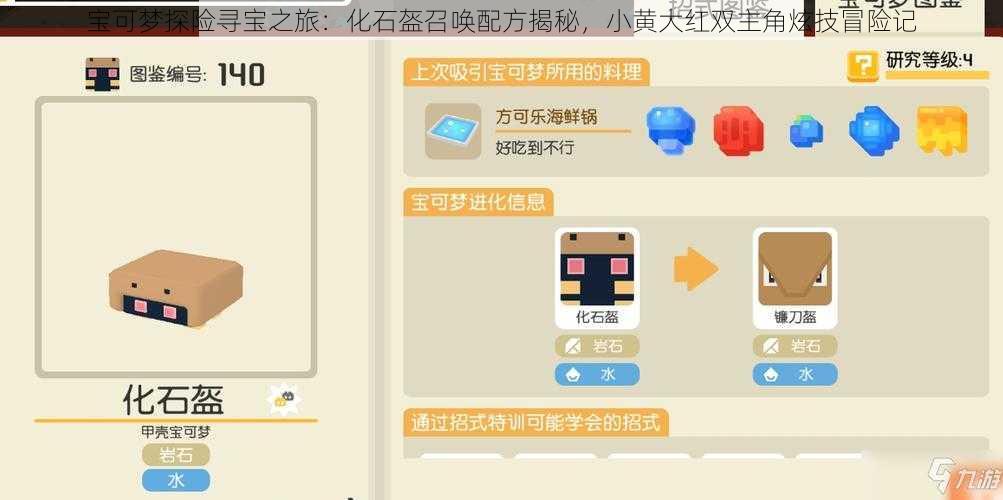 宝可梦探险寻宝之旅：化石盔召唤配方揭秘，小黄大红双主角炫技冒险记