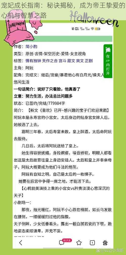 宠妃成长指南：秘诀揭秘，成为帝王挚爱的心机与智慧之路