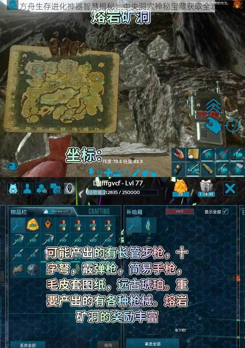 方舟生存进化神器智慧揭秘：中央洞穴神秘宝藏获取全攻略