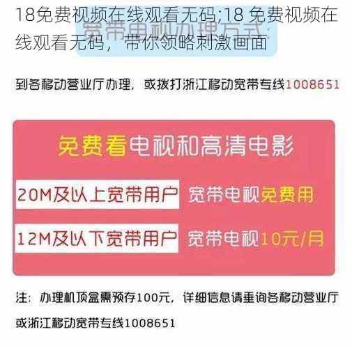 18免费视频在线观看无码;18 免费视频在线观看无码，带你领略刺激画面