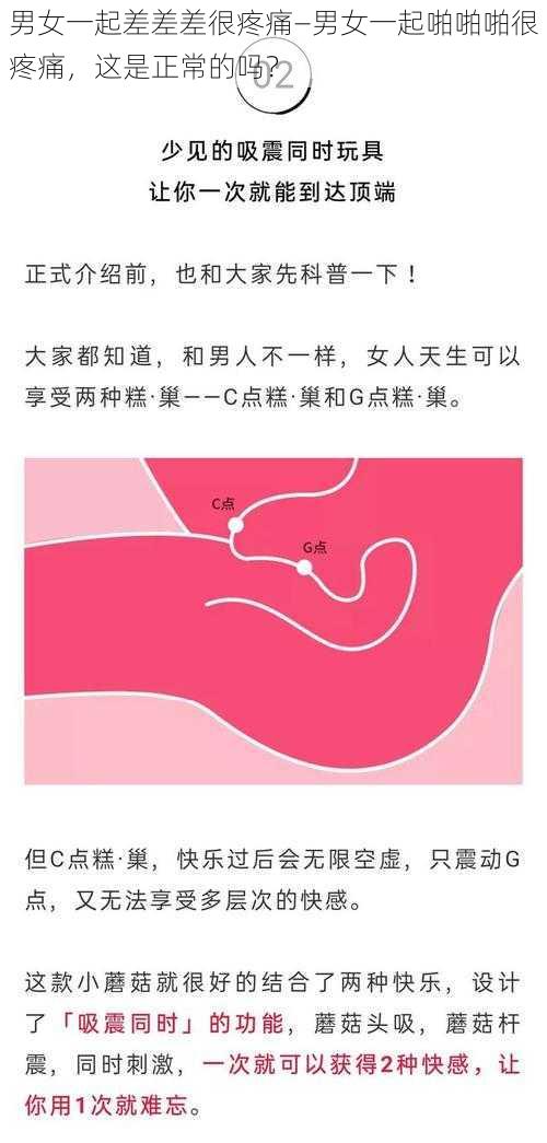 男女一起差差差很疼痛—男女一起啪啪啪很疼痛，这是正常的吗？