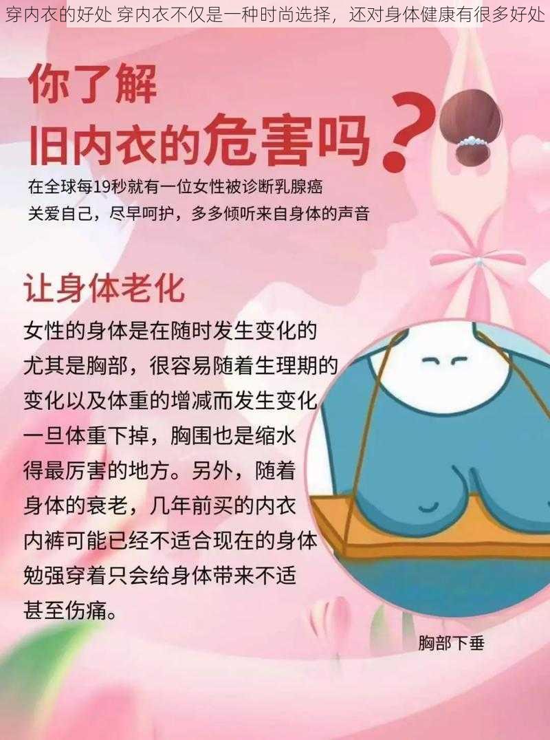 穿内衣的好处 穿内衣不仅是一种时尚选择，还对身体健康有很多好处