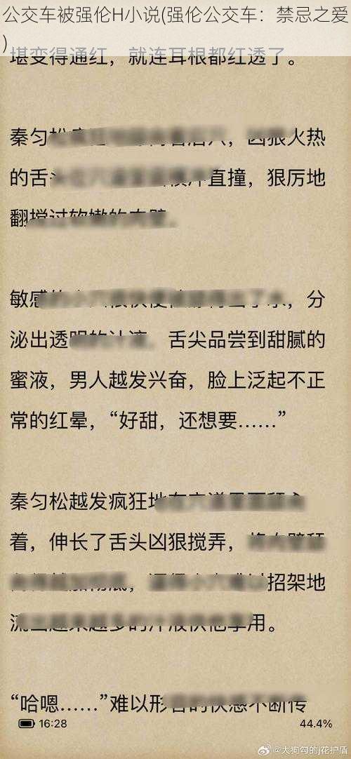 公交车被强伦H小说(强伦公交车：禁忌之爱)