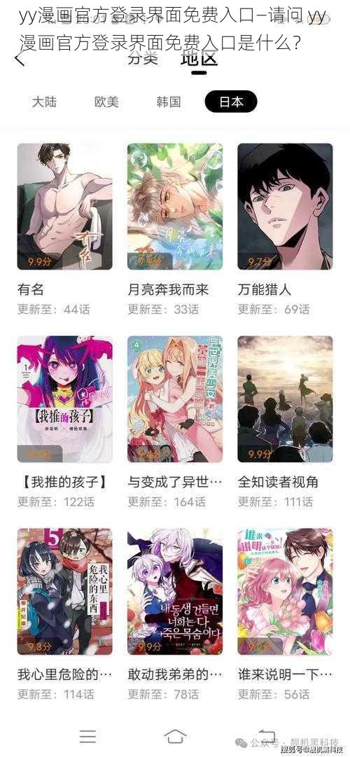 yy漫画官方登录界面免费入口—请问 yy 漫画官方登录界面免费入口是什么？