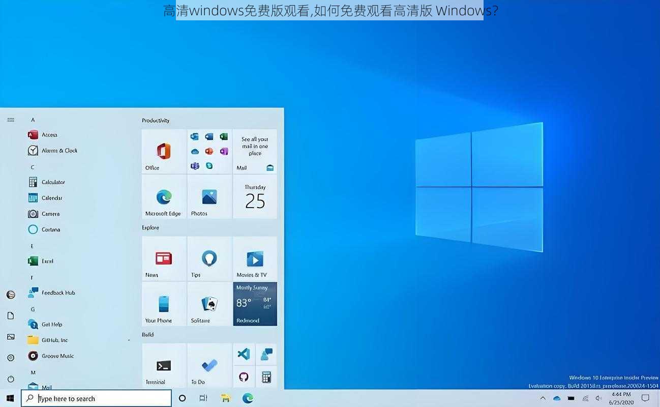 高清windows免费版观看,如何免费观看高清版 Windows？