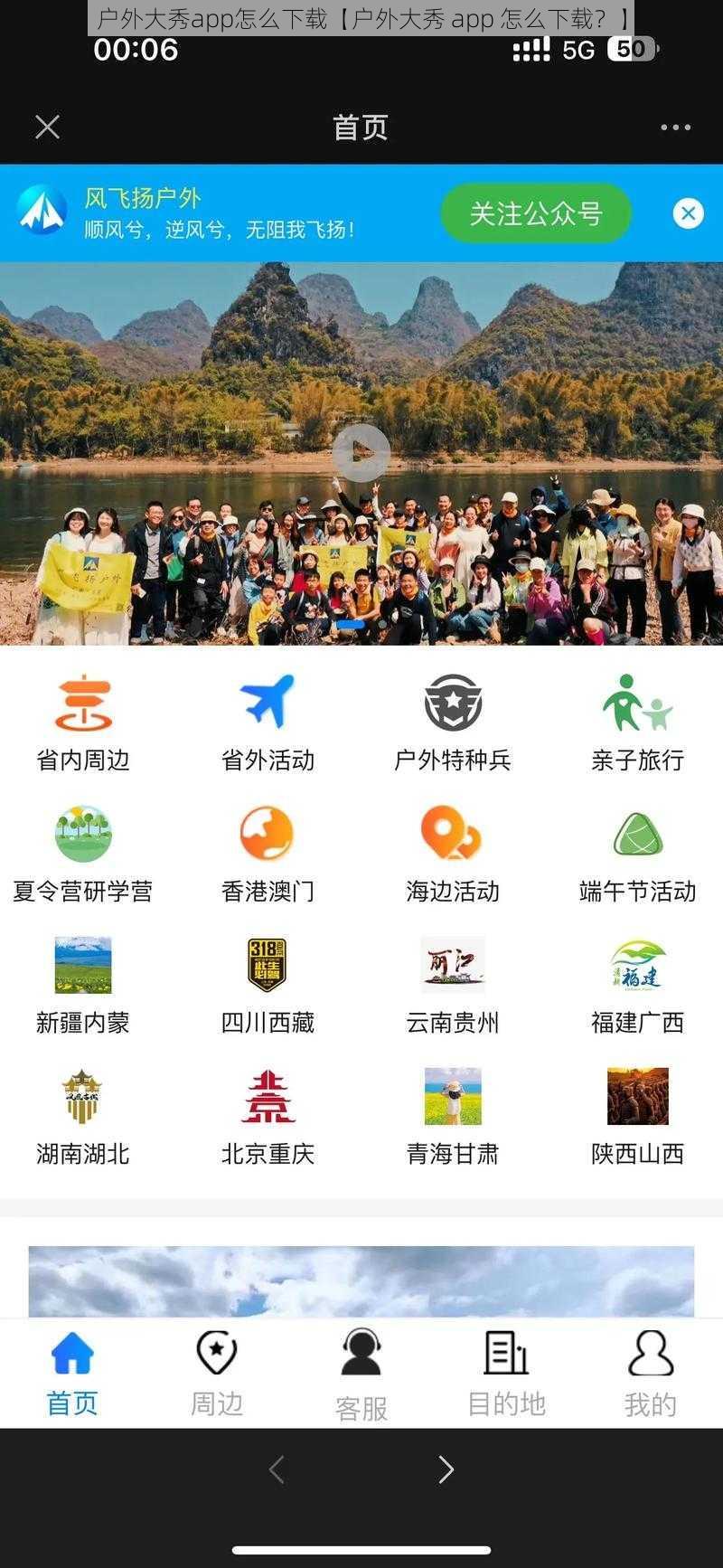 户外大秀app怎么下载【户外大秀 app 怎么下载？】