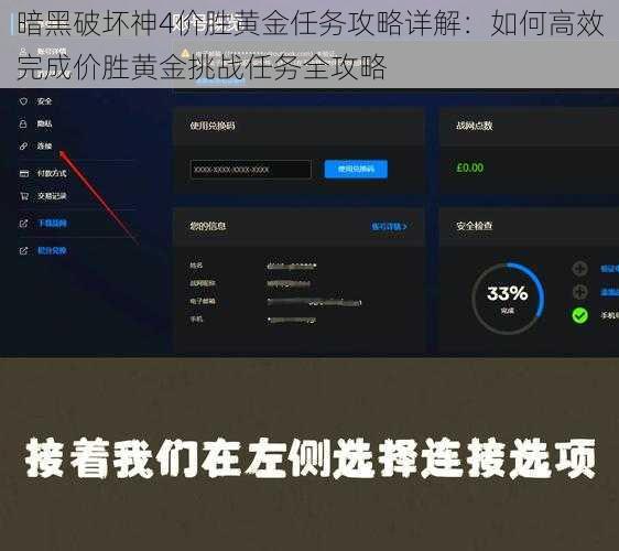 暗黑破坏神4价胜黄金任务攻略详解：如何高效完成价胜黄金挑战任务全攻略