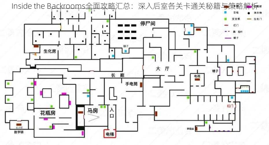 Inside the Backrooms全面攻略汇总：深入后室各关卡通关秘籍与策略解析