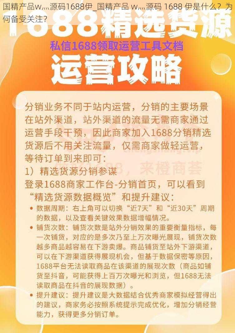 国精产品w灬源码1688伊_国精产品 w灬源码 1688 伊是什么？为何备受关注？