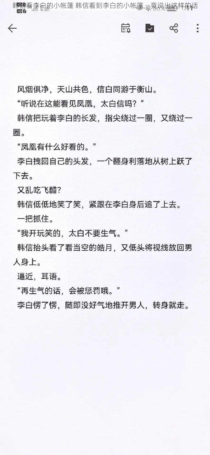 韩信看李白的小帐篷 韩信看到李白的小帐篷，竟说出这样的话