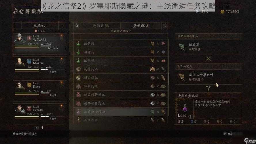 探寻《龙之信条2》罗塞耶斯隐藏之谜：主线邂逅任务攻略指南