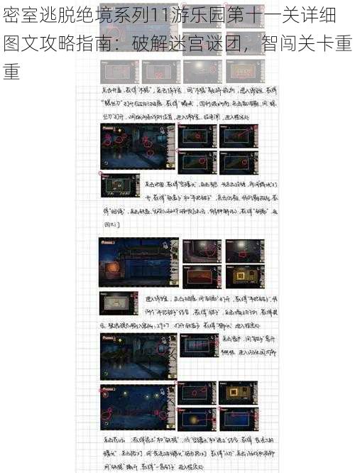 密室逃脱绝境系列11游乐园第十一关详细图文攻略指南：破解迷宫谜团，智闯关卡重重
