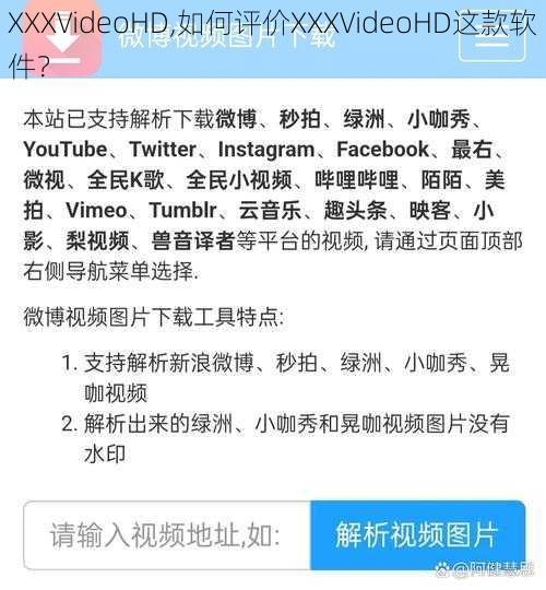 XXXVideoHD,如何评价XXXVideoHD这款软件？