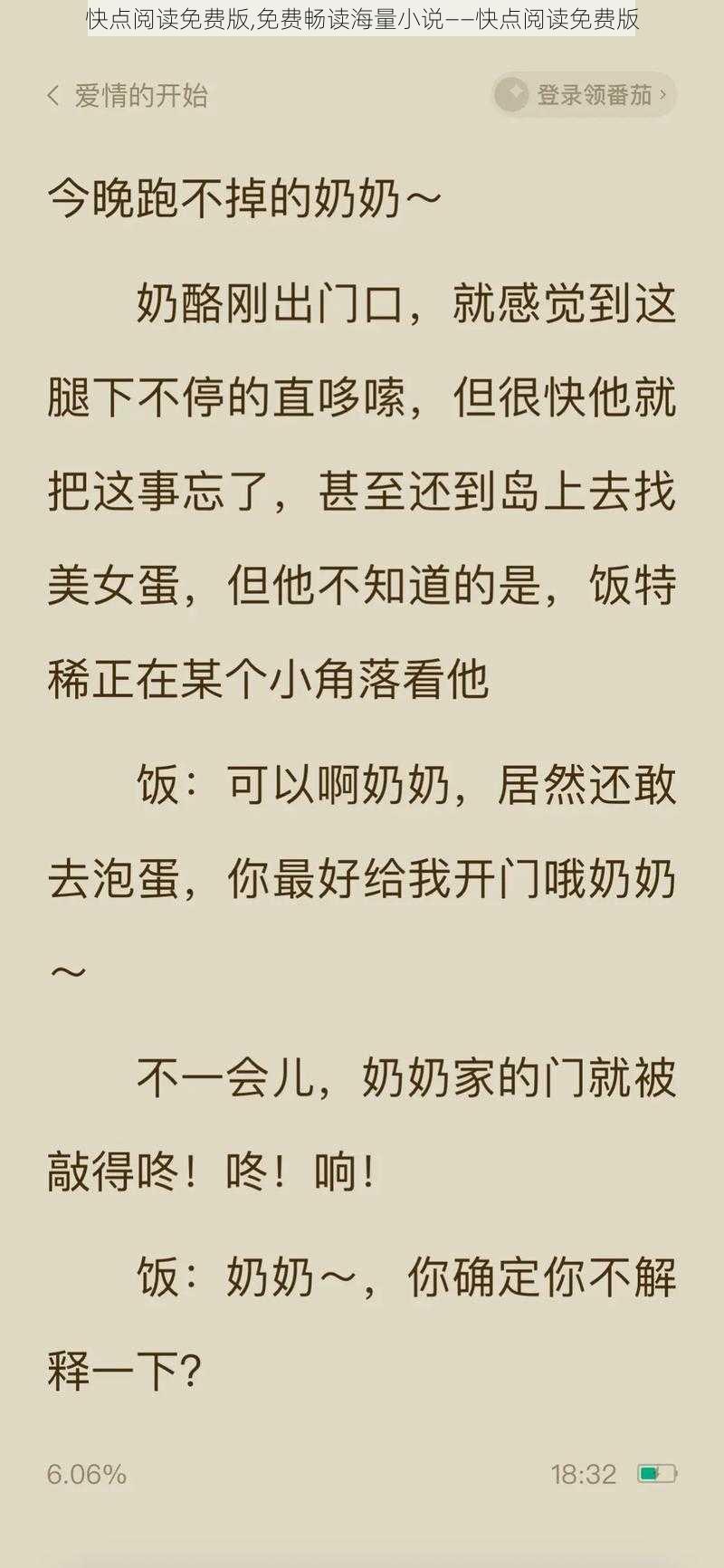 快点阅读免费版,免费畅读海量小说——快点阅读免费版