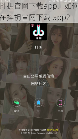 抖抈官网下载app、如何在抖抈官网下载 app？