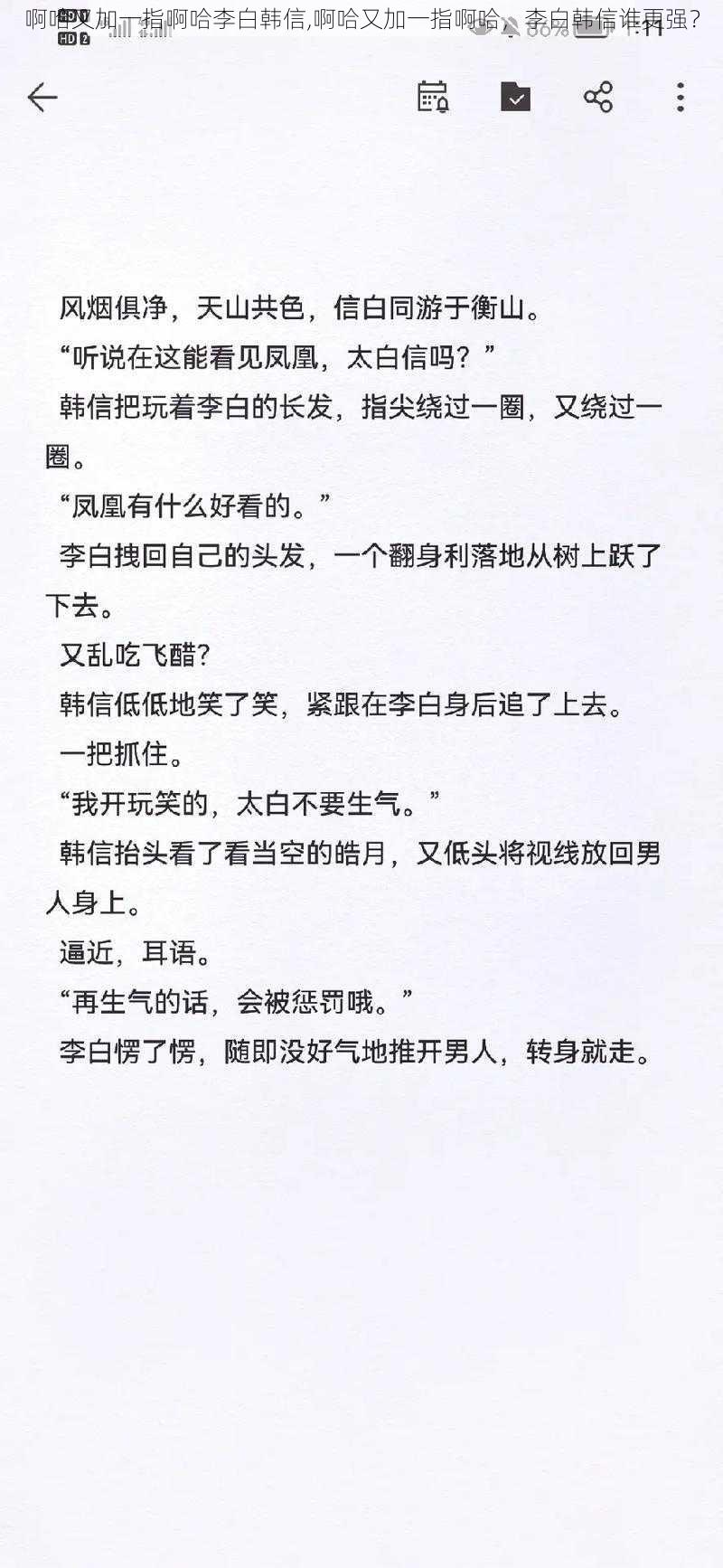 啊哈又加一指啊哈李白韩信,啊哈又加一指啊哈，李白韩信谁更强？