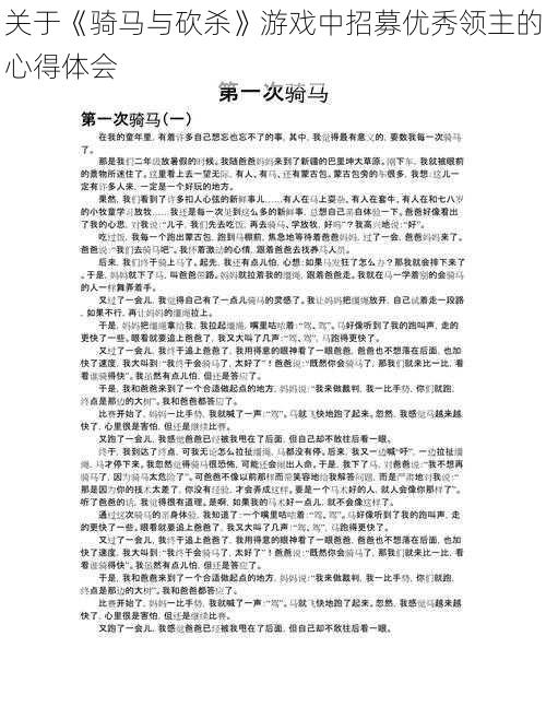 关于《骑马与砍杀》游戏中招募优秀领主的心得体会