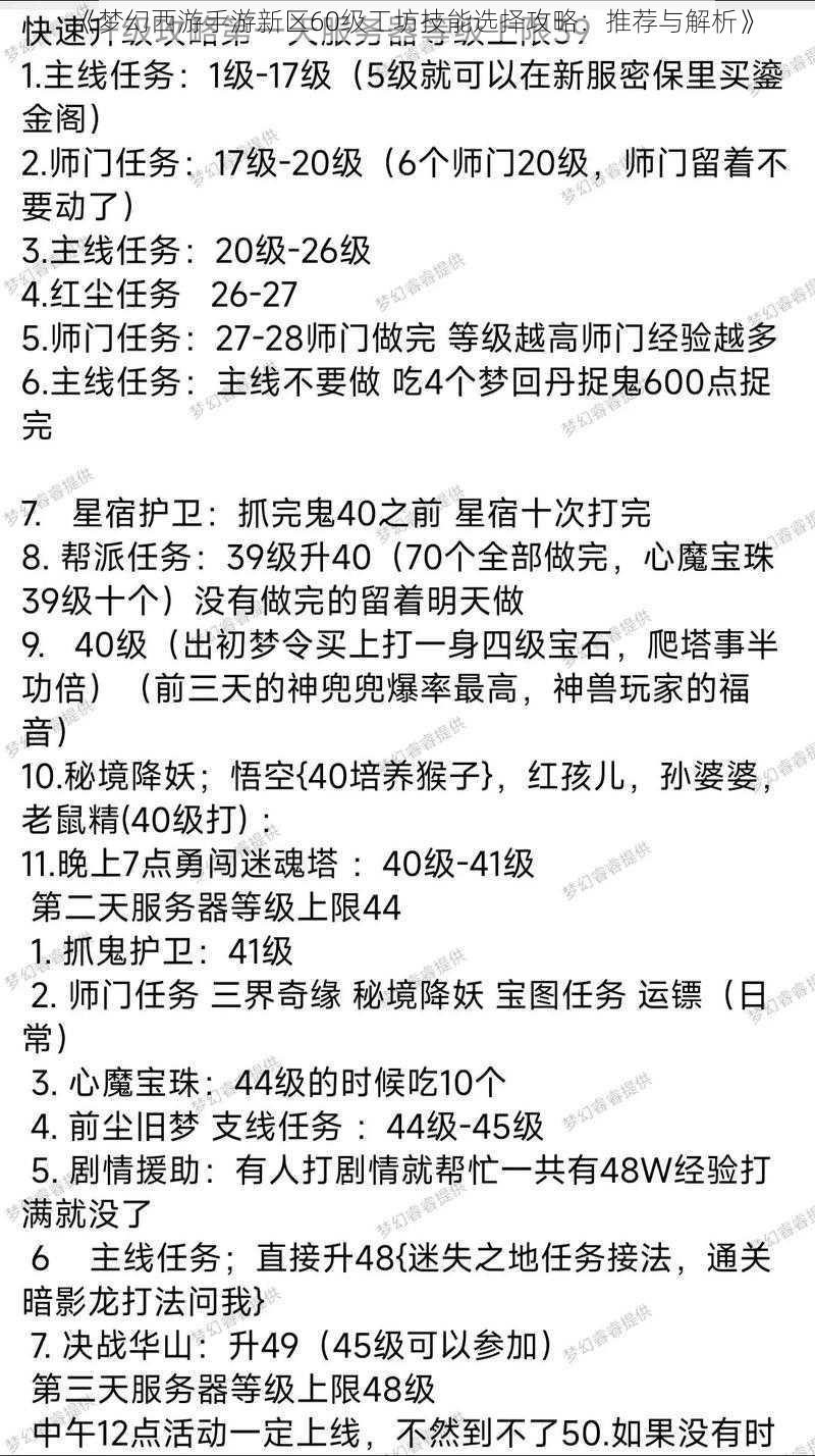 《梦幻西游手游新区60级工坊技能选择攻略：推荐与解析》