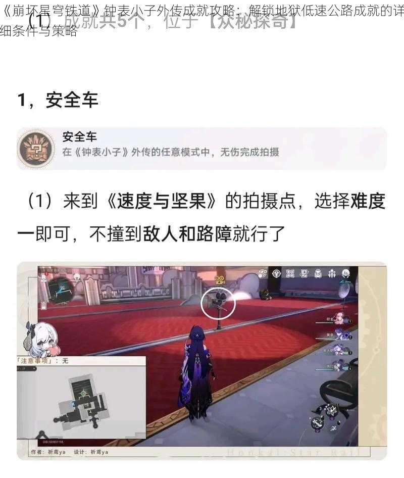 《崩坏星穹铁道》钟表小子外传成就攻略：解锁地狱低速公路成就的详细条件与策略