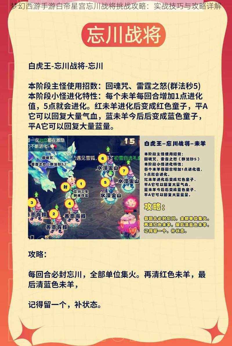 梦幻西游手游白帝星宫忘川战将挑战攻略：实战技巧与攻略详解