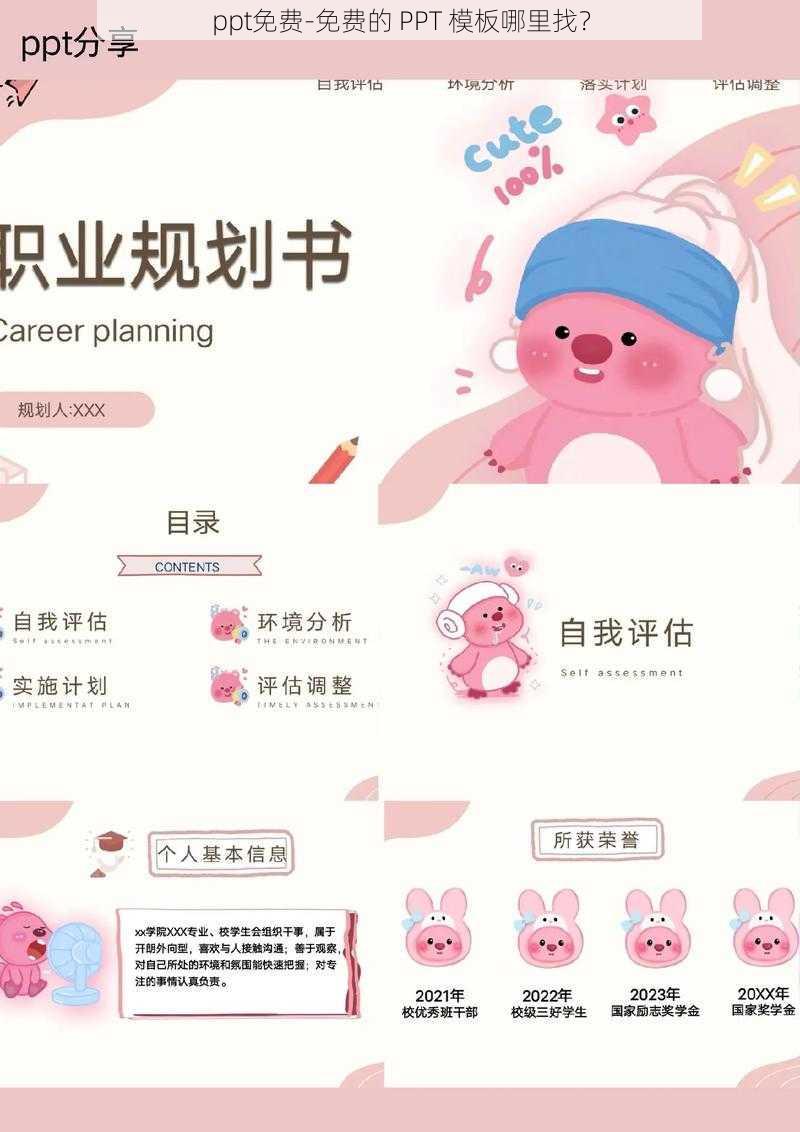 ppt免费-免费的 PPT 模板哪里找？