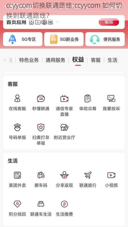 ccyycom切换联通路线;ccyycom 如何切换到联通路线？