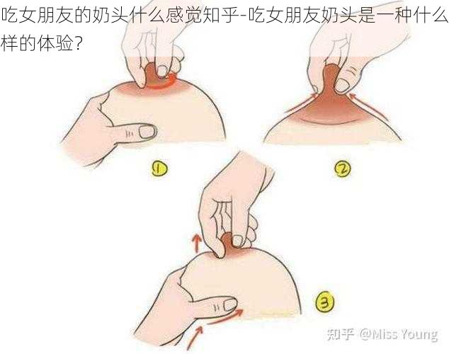 吃女朋友的奶头什么感觉知乎-吃女朋友奶头是一种什么样的体验？