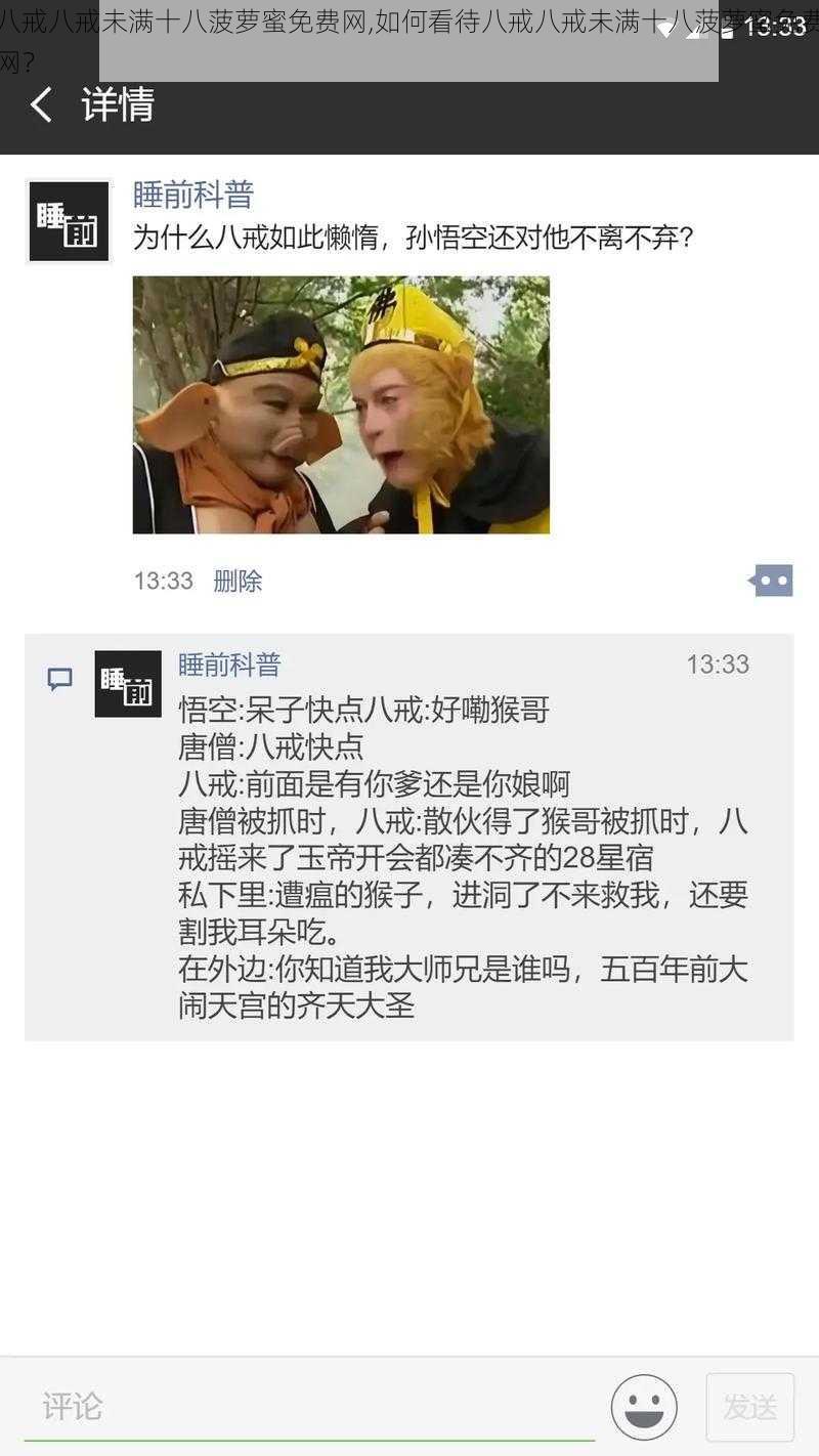 八戒八戒未满十八菠萝蜜免费网,如何看待八戒八戒未满十八菠萝蜜免费网？