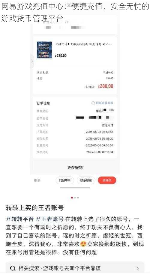 网易游戏充值中心：便捷充值，安全无忧的游戏货币管理平台