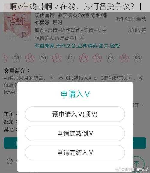 啊v在线【啊 v 在线，为何备受争议？】