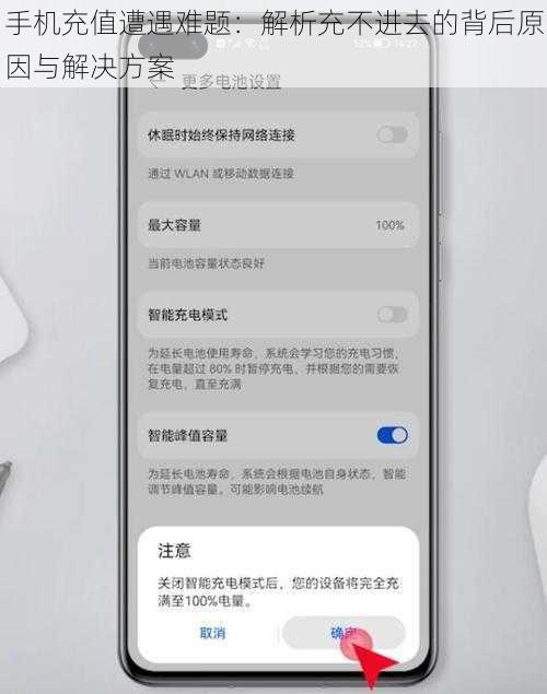 手机充值遭遇难题：解析充不进去的背后原因与解决方案