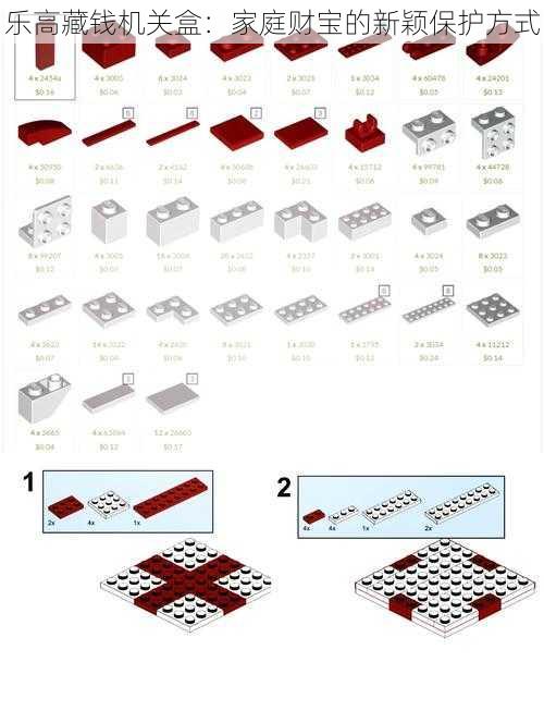 乐高藏钱机关盒：家庭财宝的新颖保护方式