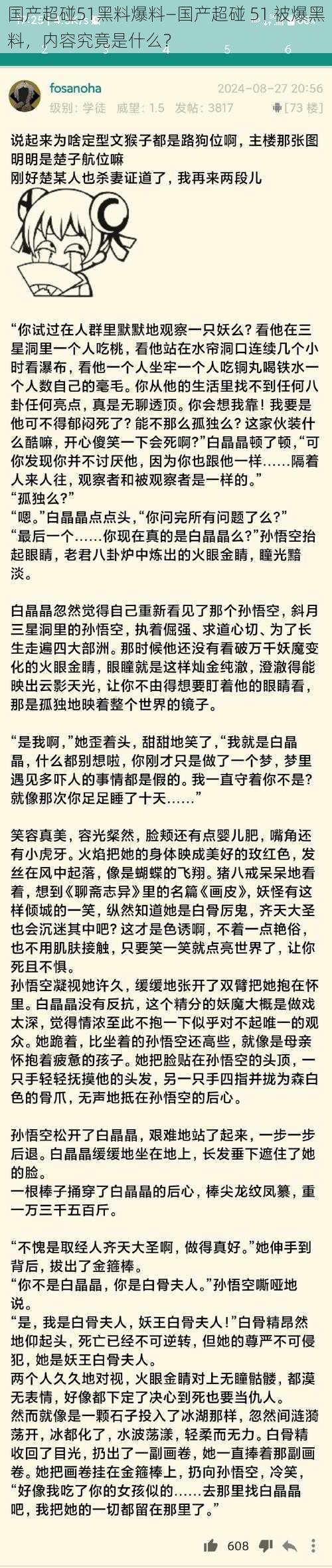 国产超碰51黑料爆料—国产超碰 51 被爆黑料，内容究竟是什么？