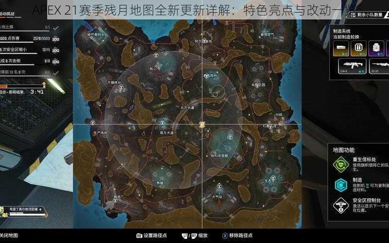 APEX 21赛季残月地图全新更新详解：特色亮点与改动一览