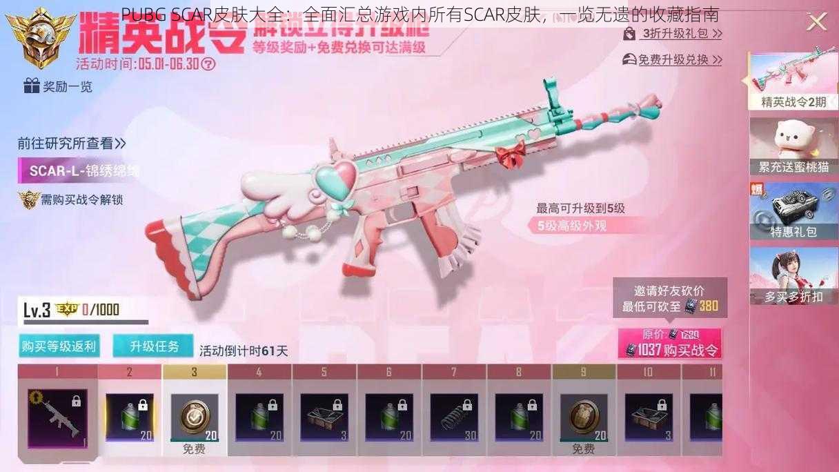 PUBG SCAR皮肤大全：全面汇总游戏内所有SCAR皮肤，一览无遗的收藏指南