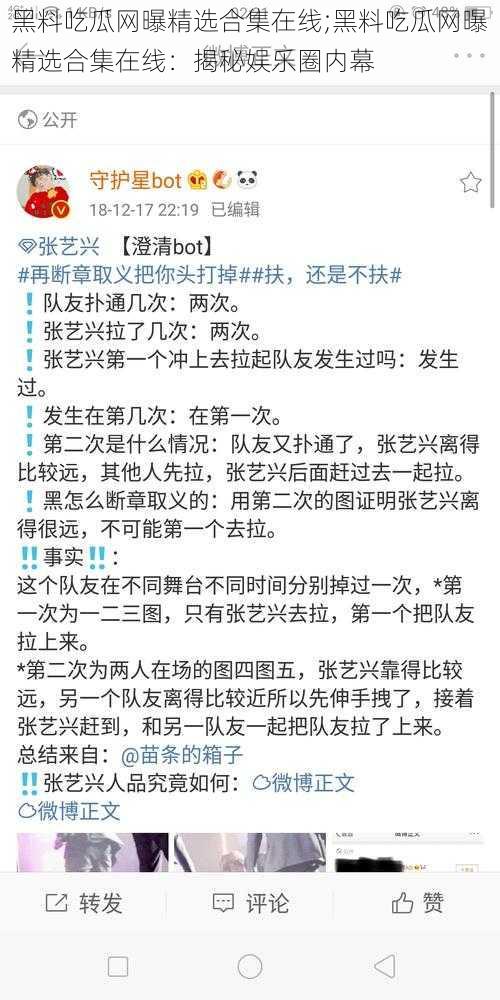 黑料吃瓜网曝精选合集在线;黑料吃瓜网曝精选合集在线：揭秘娱乐圈内幕