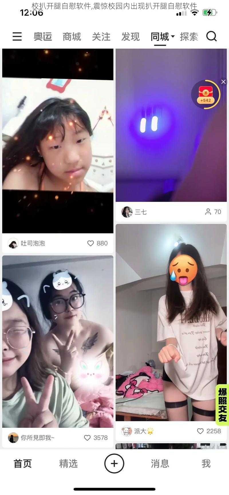 校扒开腿自慰软件,震惊校园内出现扒开腿自慰软件