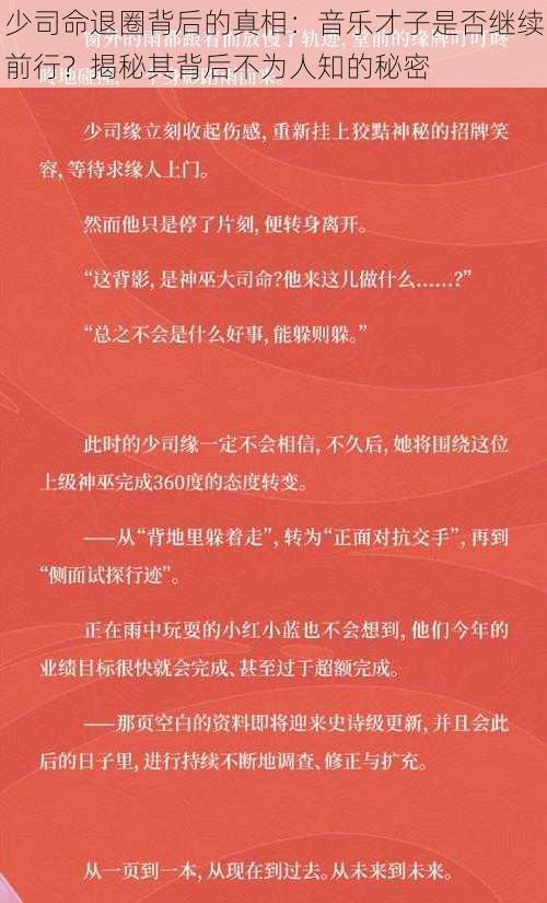 少司命退圈背后的真相：音乐才子是否继续前行？揭秘其背后不为人知的秘密