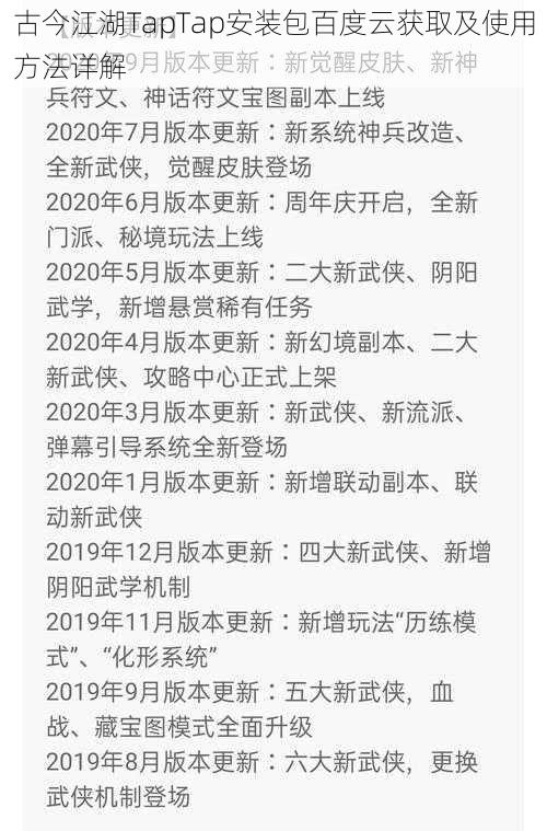 古今江湖TapTap安装包百度云获取及使用方法详解